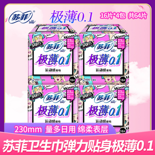 棉柔量大安心 苏菲弹力贴身超吸收极薄0.1mm日用64片4包超值组合装