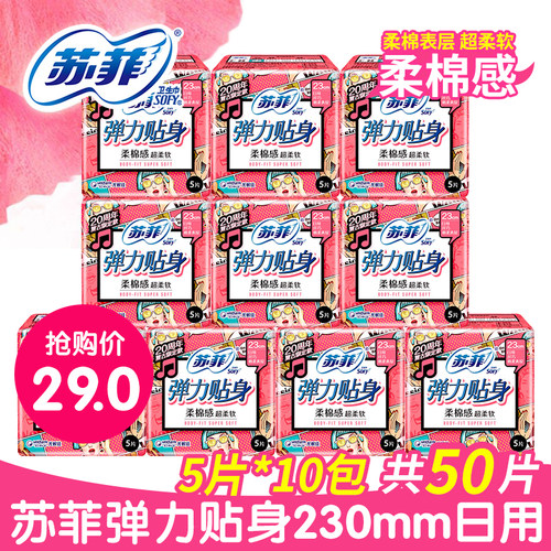 苏菲卫生巾弹力贴身日用棉柔
