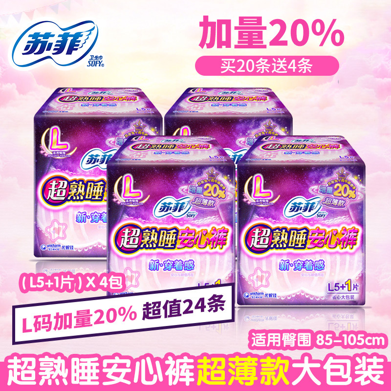 sofy/苏菲安心裤批女夜用成人经期安睡裤型卫生巾L24组合装整箱