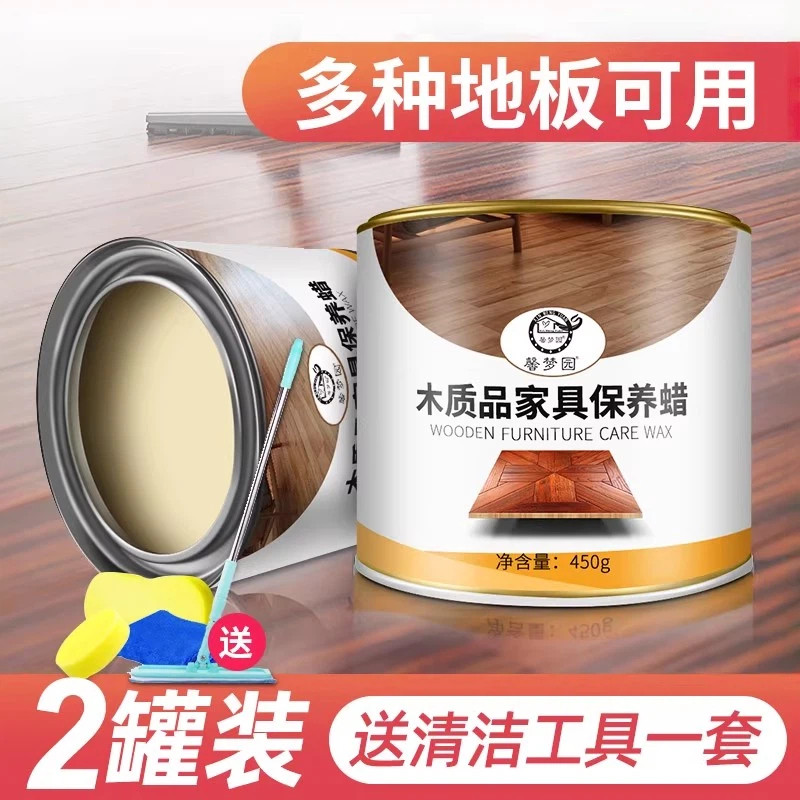 2罐木地板保养蜡护理清洁抛光