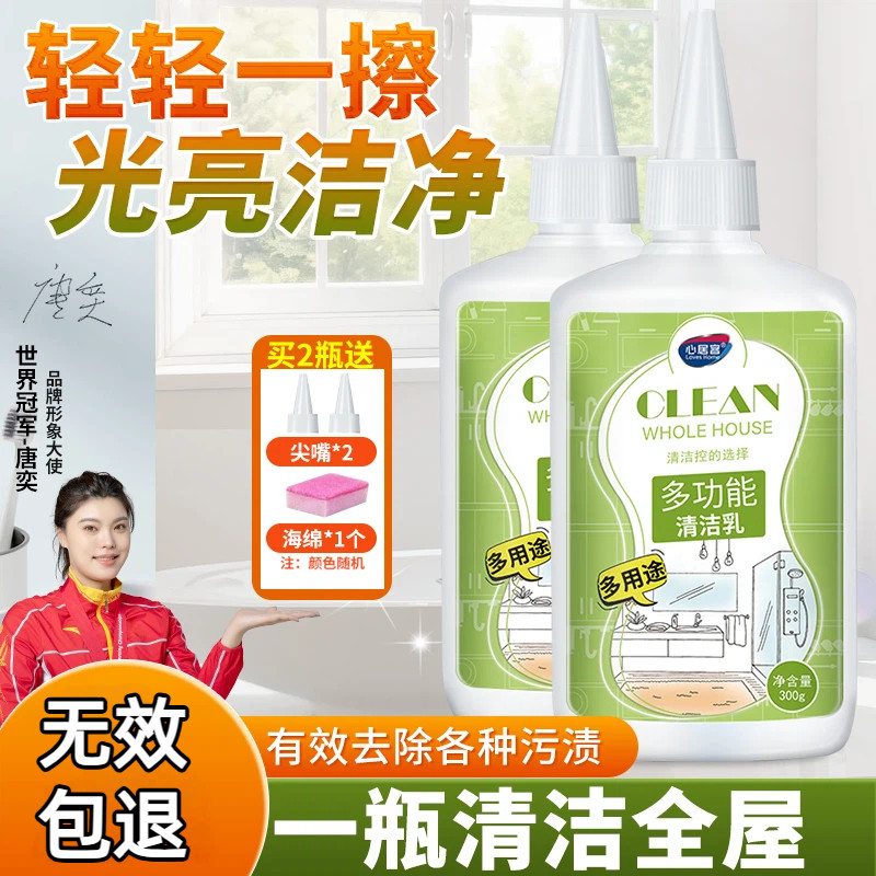 心居客多功能清洁乳家用墙面地面浴室玻璃镜子强力去污清洁剂通用