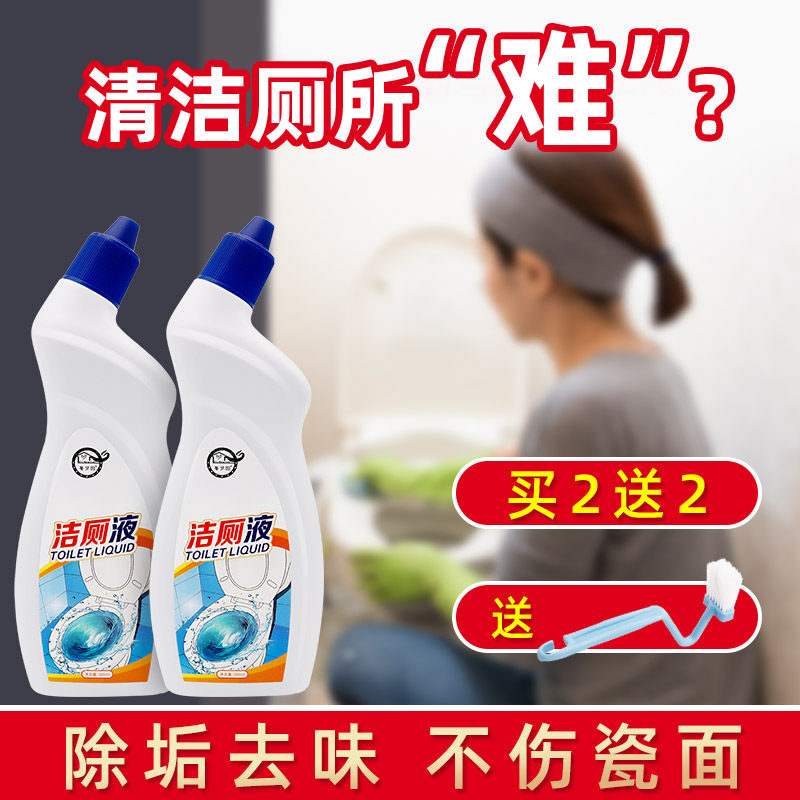 洁厕灵马桶清洁剂卫生间厕所强力除臭去异味除垢家用清香型洁厕液