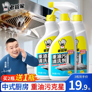 厨房重油清洗剂抽油烟机清洁强力去污灶台烤箱油污一喷净油渍除垢