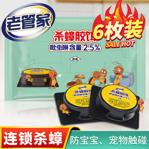 老管家杀蟑螂驱虫神器