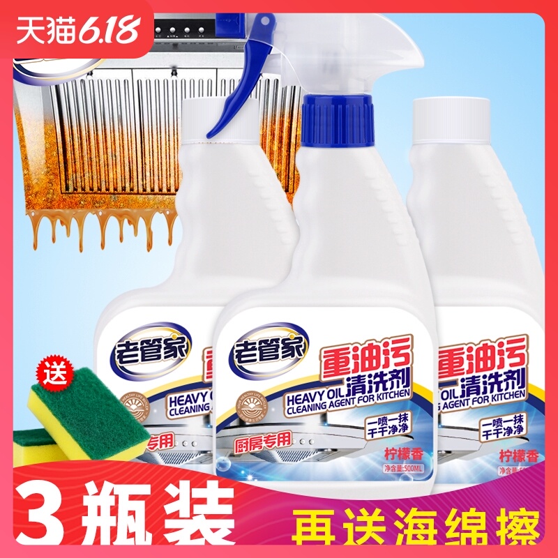 老管家油烟机清洗剂厨房清洁强力重油污净去油污清洁剂家用除油剂