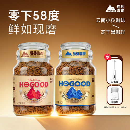 后谷咖啡云南阿拉比卡冻干咖黑咖