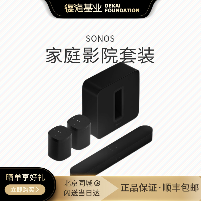 SONOS Beam(Gen2)+Sub G3+One*2 无线家庭影院音响套装 5.1音箱