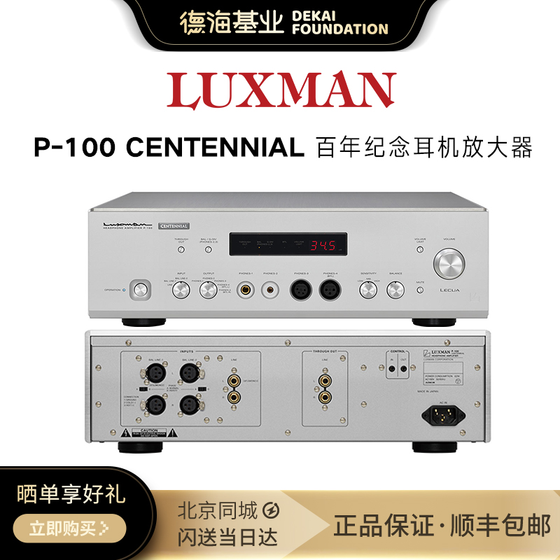 百年纪念版旗舰耳机放大器
