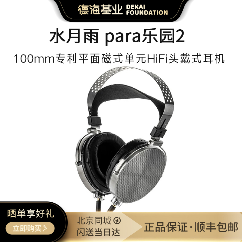 平面磁振膜有线HiFi平板头戴耳机
