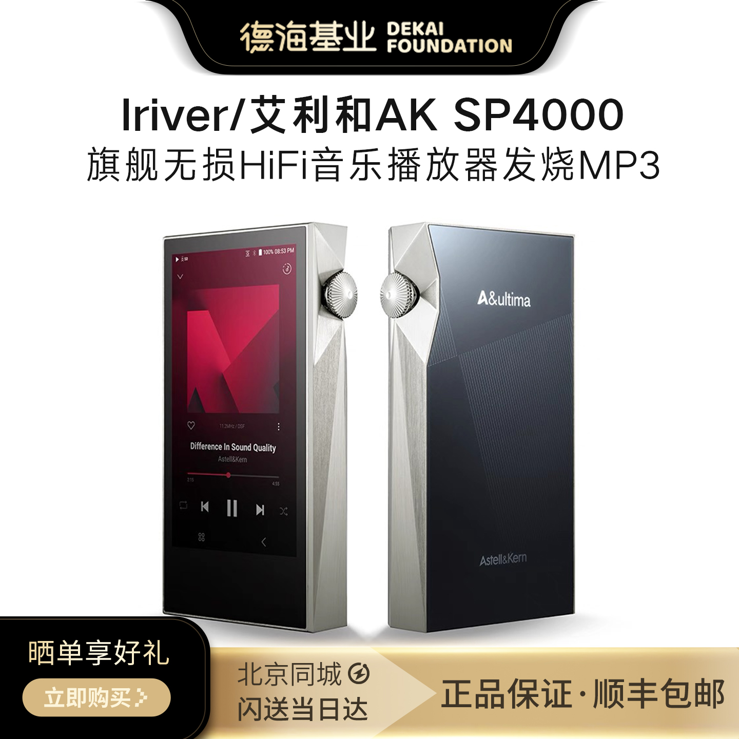Iriver/艾利和AK SP4000旗舰无损HiFi音乐播放器发烧MP3随身听