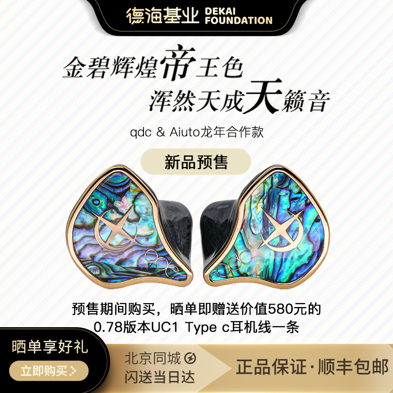 QDC有线hifi耳机公模私模