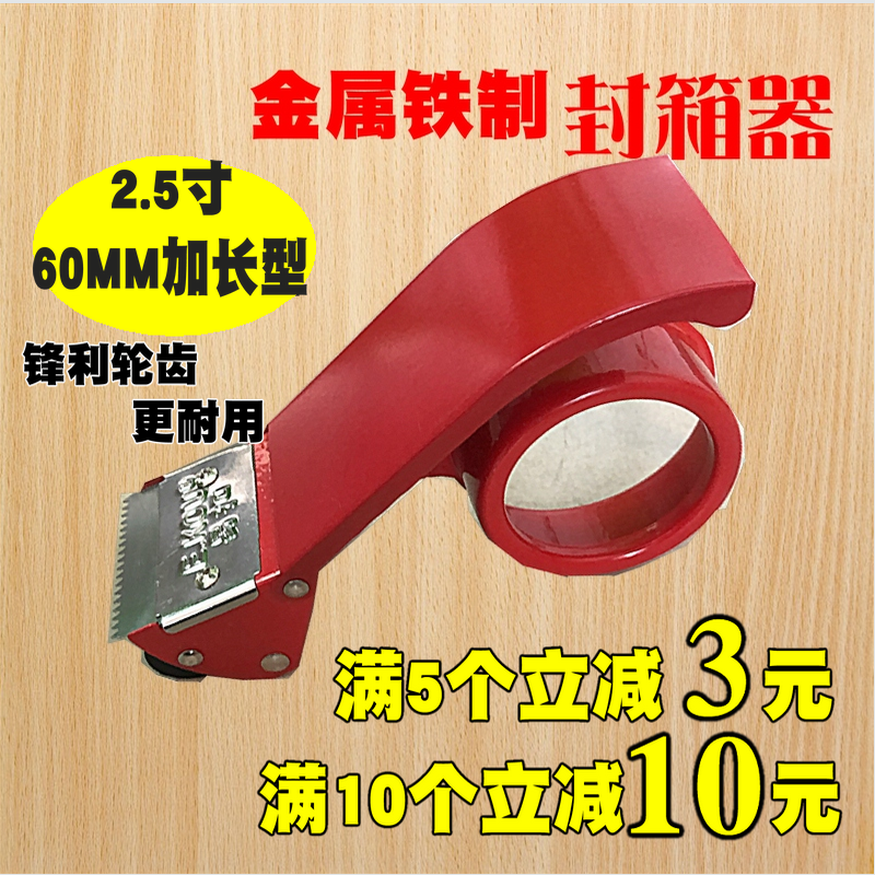 60mm加长封箱器 易扣牌切割器胶带座 胶带封口机 2.5寸铁质封箱器