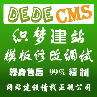 网站模板修改 易优cms定制一条龙 织梦dede改版 织梦网站****转换