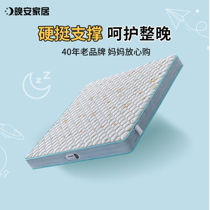 晚安儿童床垫护脊偏硬青少年护脊椰棕乳胶独袋弹簧黄麻薄床垫定制
