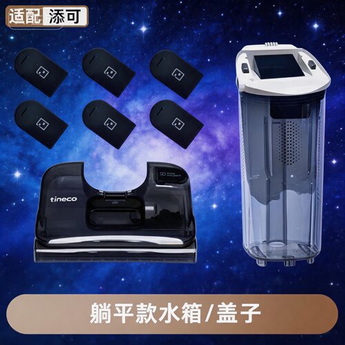 添可水箱盖stretchs/plu