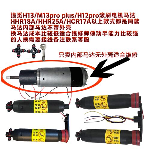 追觅H13/M13/H12pro滚刷电机马达HHR18/HHR25/HCR17HCR14滚轮转子