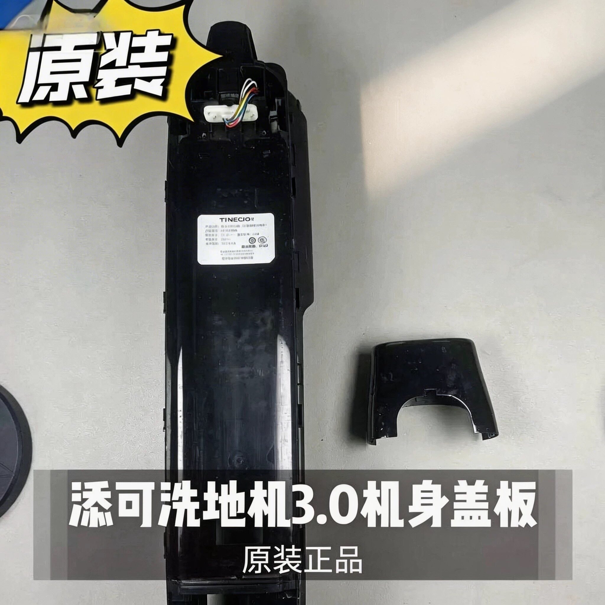 添可洗地机芙万3.0机身外