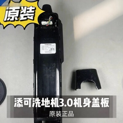 添可洗地机芙万3.0机身外