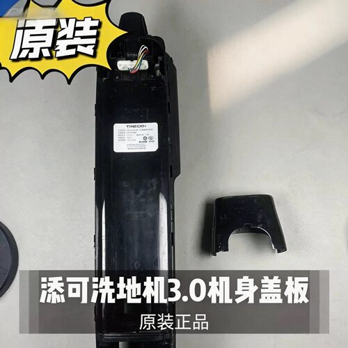 添可洗地机芙万3.0机身外