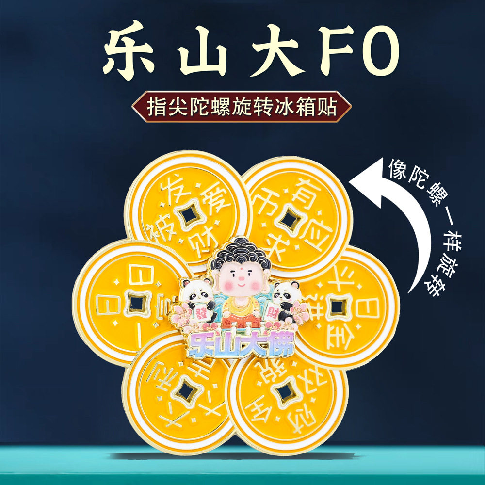 乐山大佛旋转冰箱贴四川峨眉山特色地标旅游打卡中国风文创纪念品,节庆用品/礼品,文化创意冰箱贴,淘宝优惠券,粉丝福利购,淘宝优惠卷