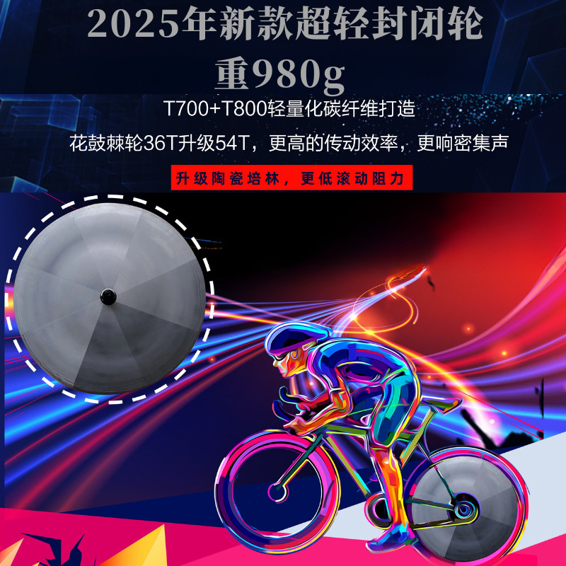 54t陶瓷培林大理石纹封闭轮三刀轮铁三Tt赛DT350花鼓碳纤维轮组