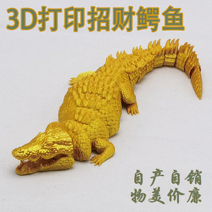 3d打印鳄鱼手办儿童玩具仿真动物关节可动摆件生日礼物模型定制