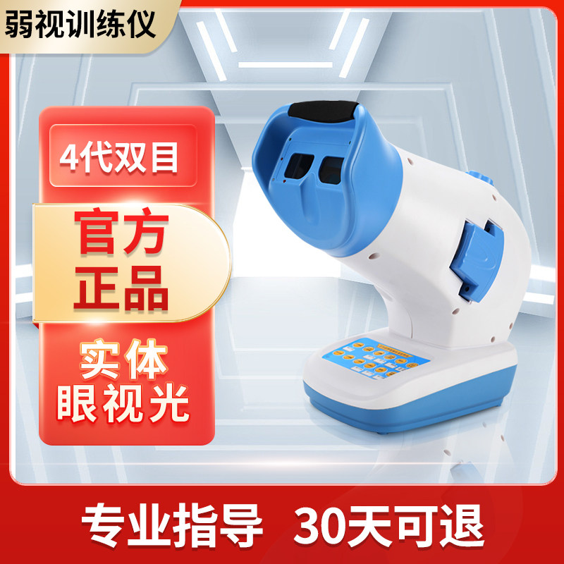 视得宝弱视训练仪家用儿童多功能弱视矫正仪斜远散红光视力训练仪