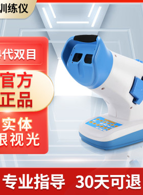 视得宝儿童弱视训练仪