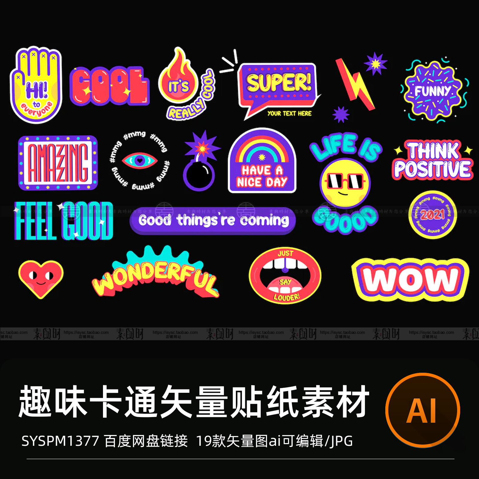 19款复古趣味卡通笑脸表情插画标签贴纸PNG图案AI矢量图设计素材