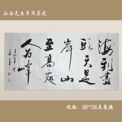 海到尽头天是岸，山处横幅字画