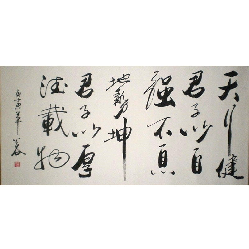 办公室书法字画真迹浩贤堂公谷书