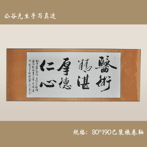 送医生手写真迹浩贤堂名家手写