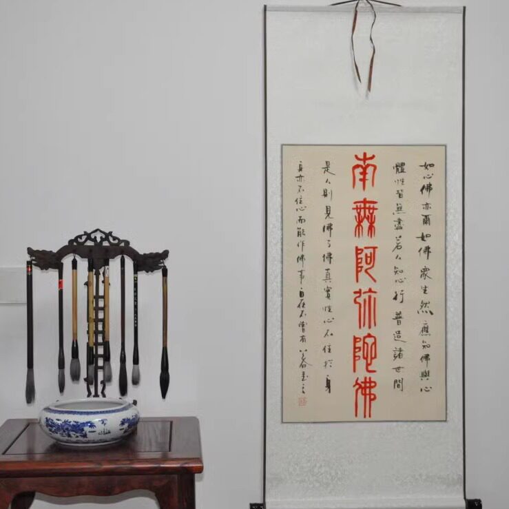 南无阿弥陀佛客厅篆书条幅书法作品字画名家公谷寿写真迹朱砂定制