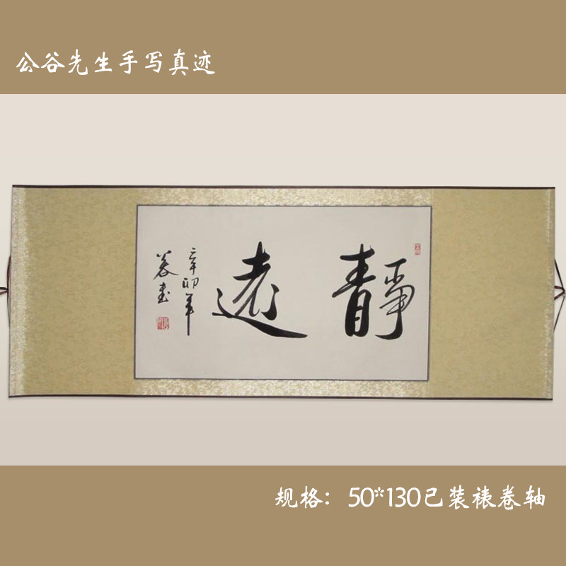 静远浩贤堂客厅书房字画名家书法作品真迹横幅已装裱卷轴礼品定制