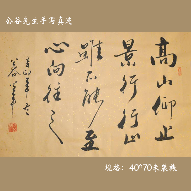 高山仰止名家字画公谷浩贤堂字画横幅书法作品真迹仿古手写装裱