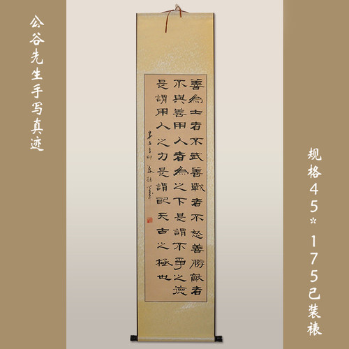 【善为士者不武.】浩贤堂字画隶书条幅公谷励志书法作品仿古洒金 - 封面