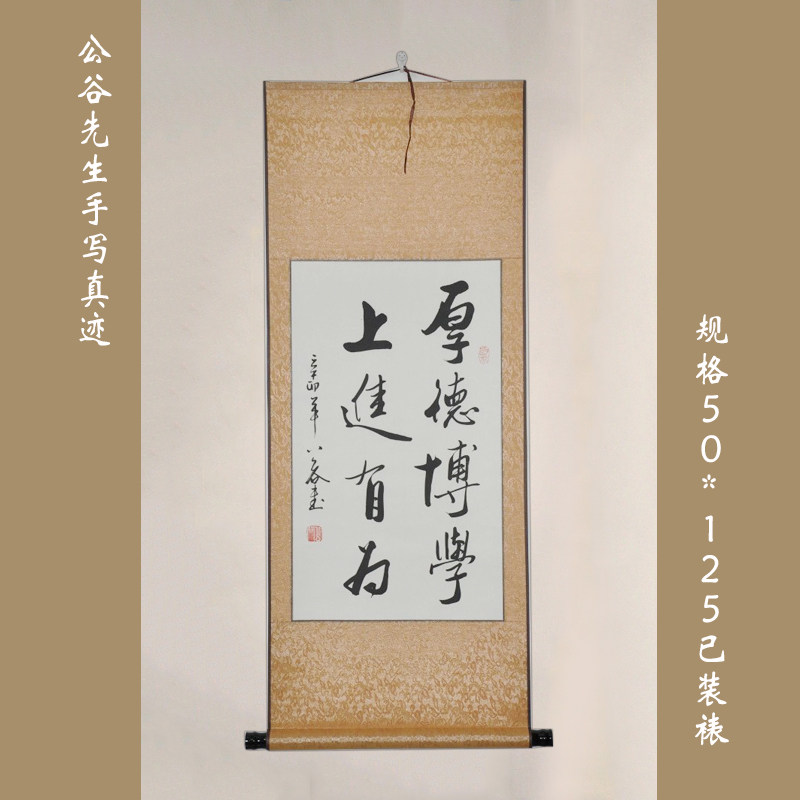 《厚德博学上进有为》浩贤堂条幅行书书法作品字手写已裱卷轴_虎窝淘