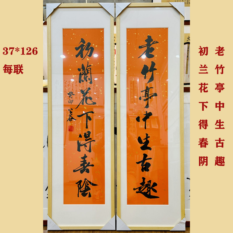 浩贤堂名家书法作品手写真迹对联
