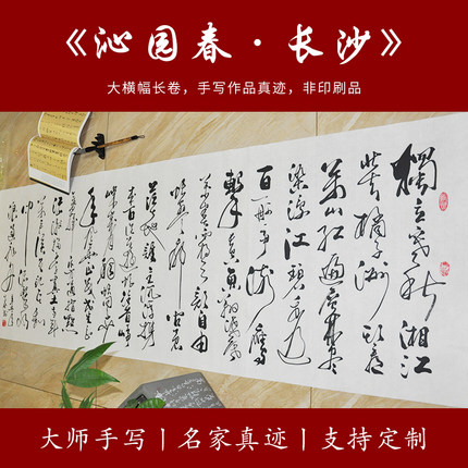 沁园春长沙客厅字画书画行草书横幅公谷名家书法作品真迹室内装饰