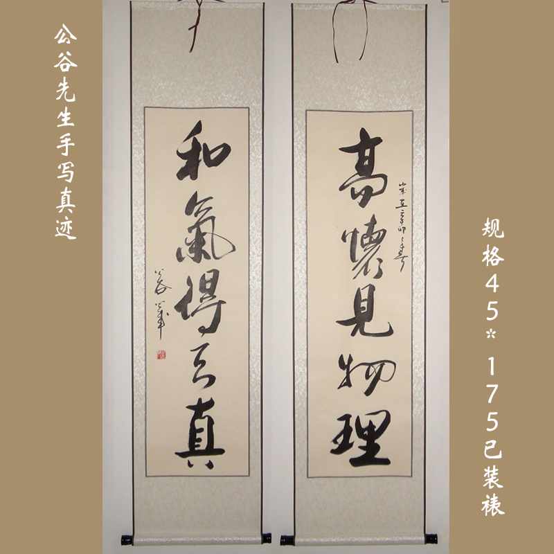 《高怀见物理,和气得天真》名家对联行书办公室书法作品手写