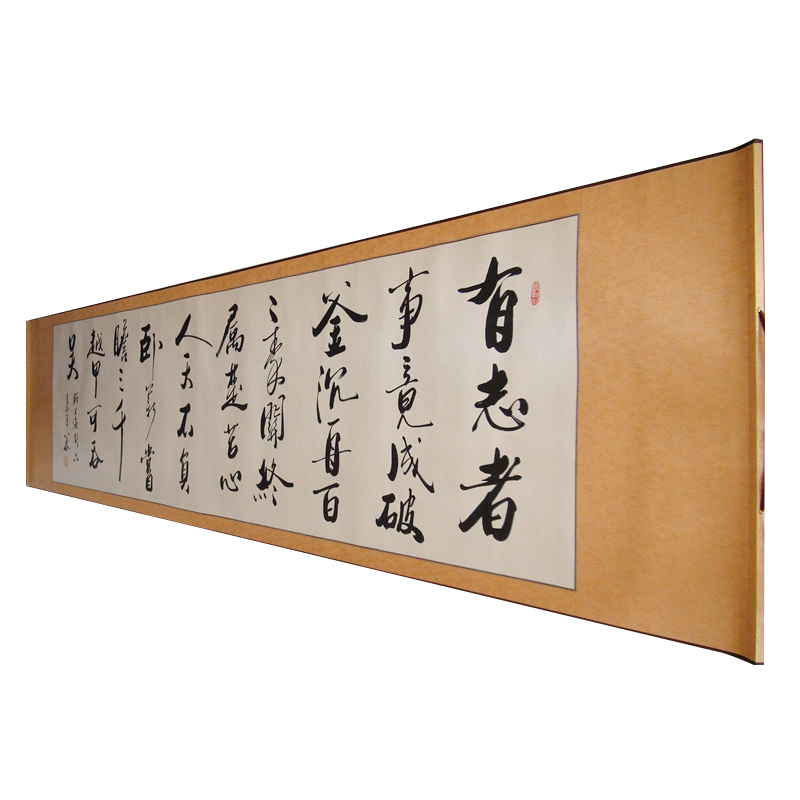 三米有志者事竟成办公室行书横幅已裱书法作品真迹名家字画装裱