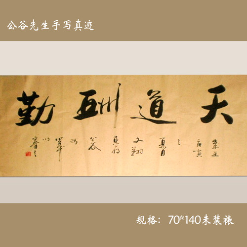 办公室字画励志书法浩贤堂公谷