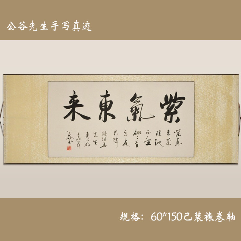 《紫气东来》浩贤堂三尺寸横幅行书书法作品商务礼品已装裱手写