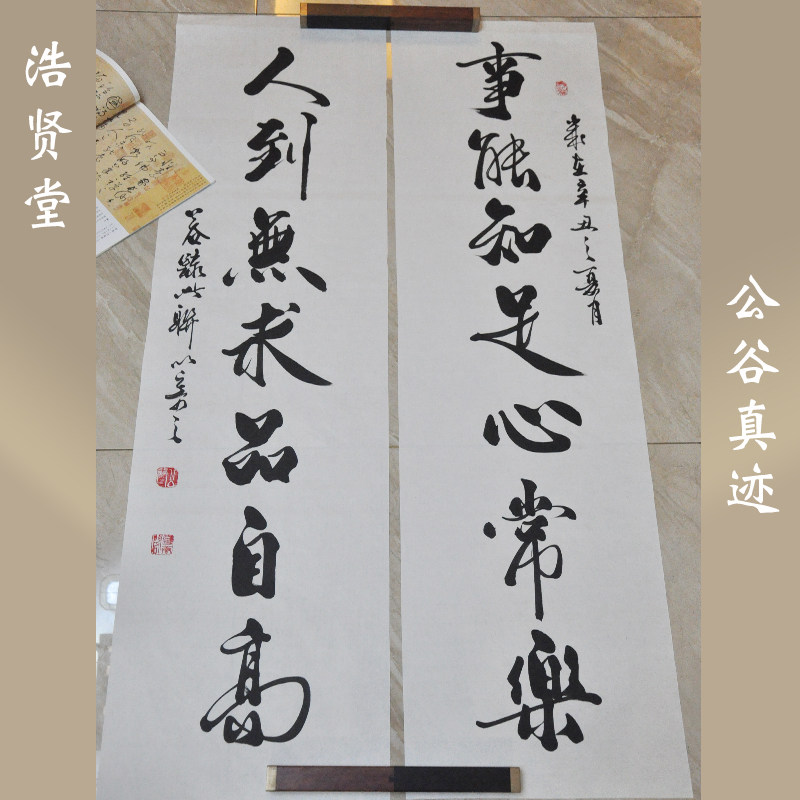 事能知足心常乐人到无求品自高字画手写书法作品真迹对联茶室书房
