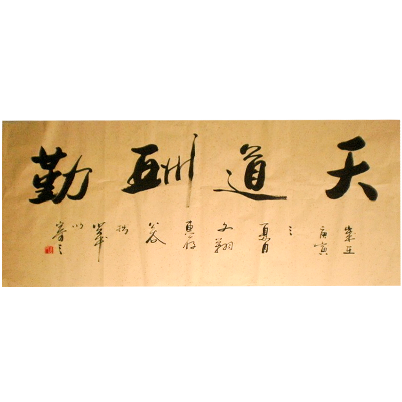 办公室字画励志书法浩贤堂公谷