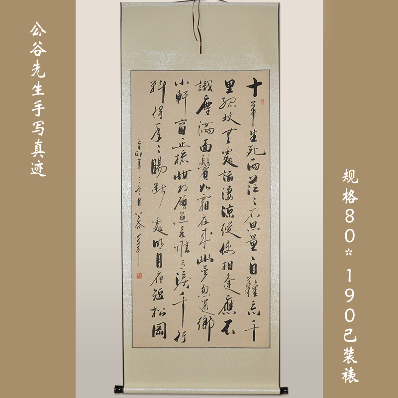 江城子浩贤堂客厅书 办公室书法作品条幅行书抒情字画装裱卷轴