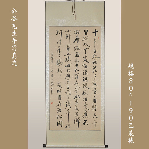 江城子浩贤堂书房装裱