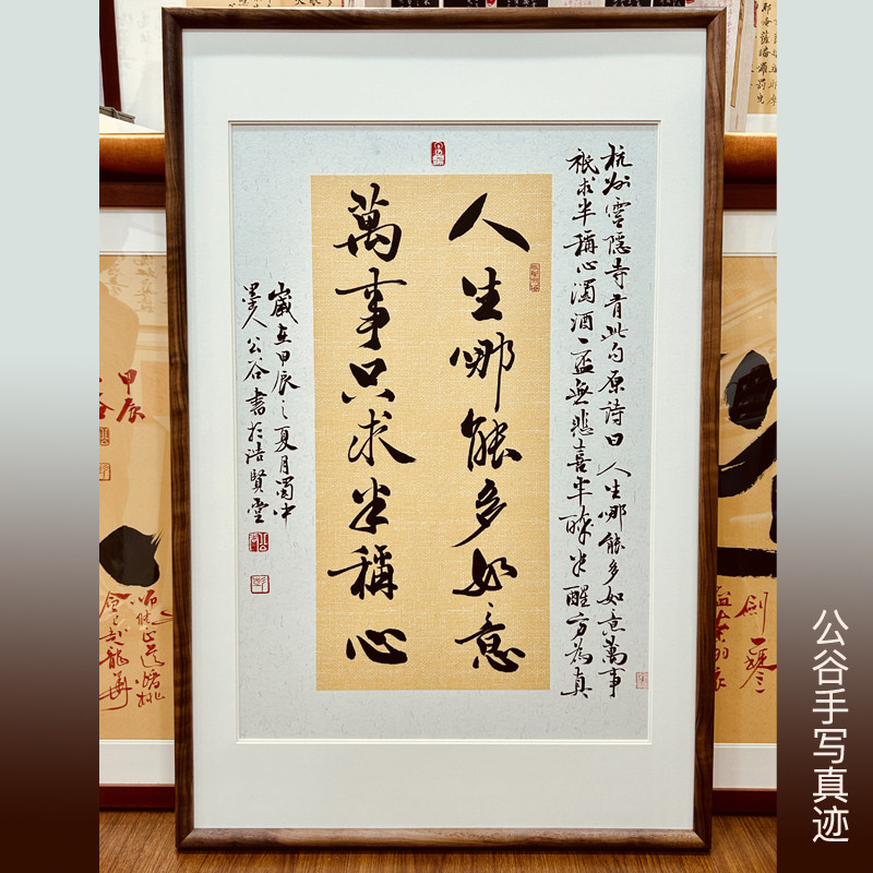 人生哪能多如意 对联书法作品真迹名家公谷手写字画原木装裱
