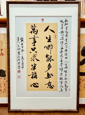 人生哪能多如意 对联书法作品真迹名家公谷手写字画原木装裱