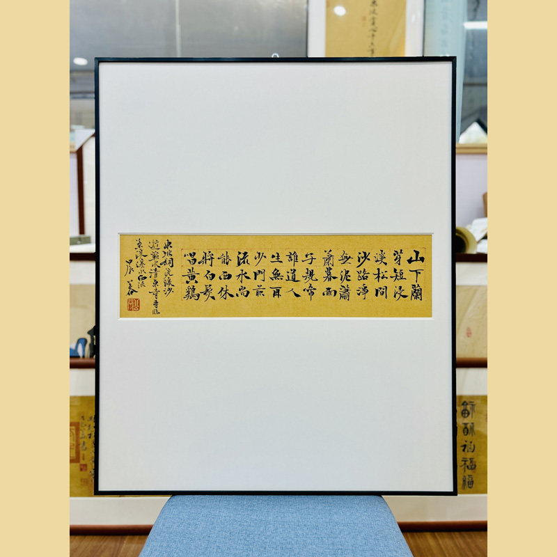 浩贤堂书法作品字画手写真迹